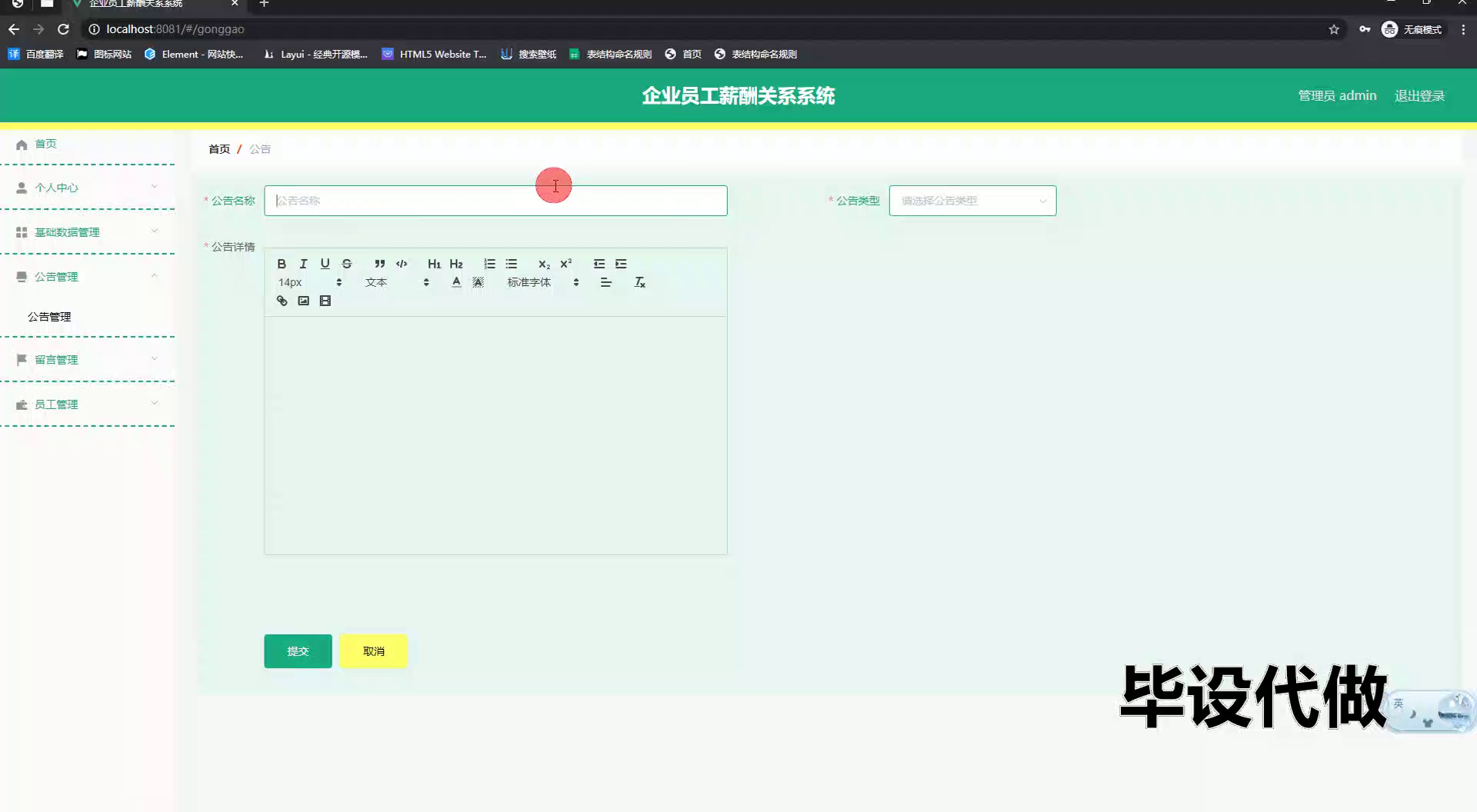 yy-springboot229基于Spring Boot的企业员工薪酬关系系统的设计